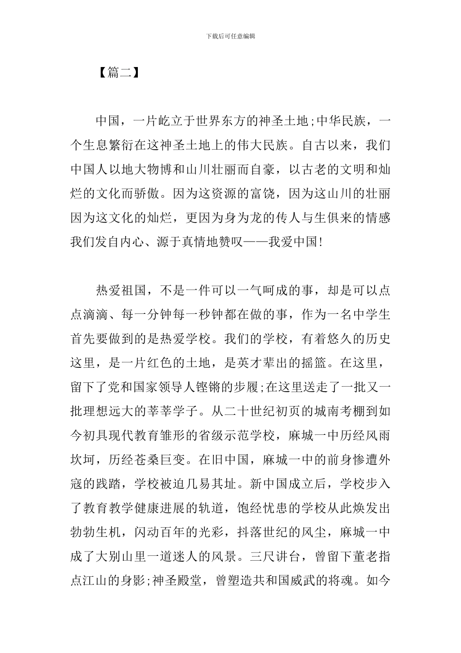 建国70周年班会心得体会_第3页