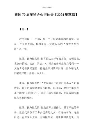 建国70周年班会心得体会