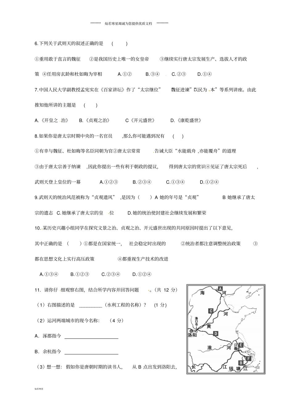 七年级历史下册第2课同步练习无答案新人教版_第2页