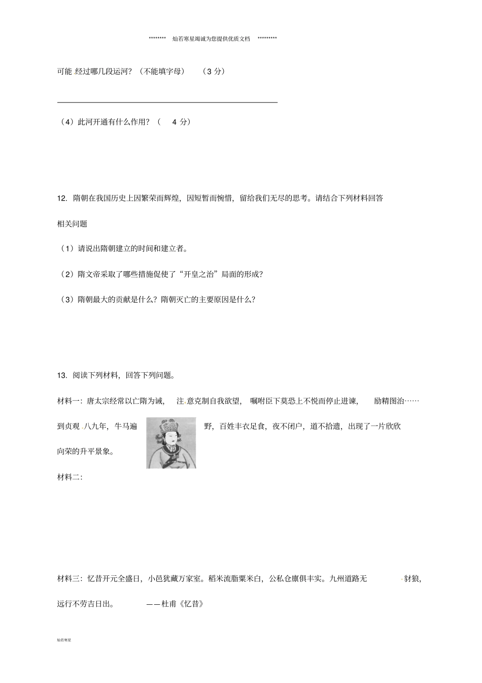 七年级历史下册第2课同步练习无答案新人教版_第3页