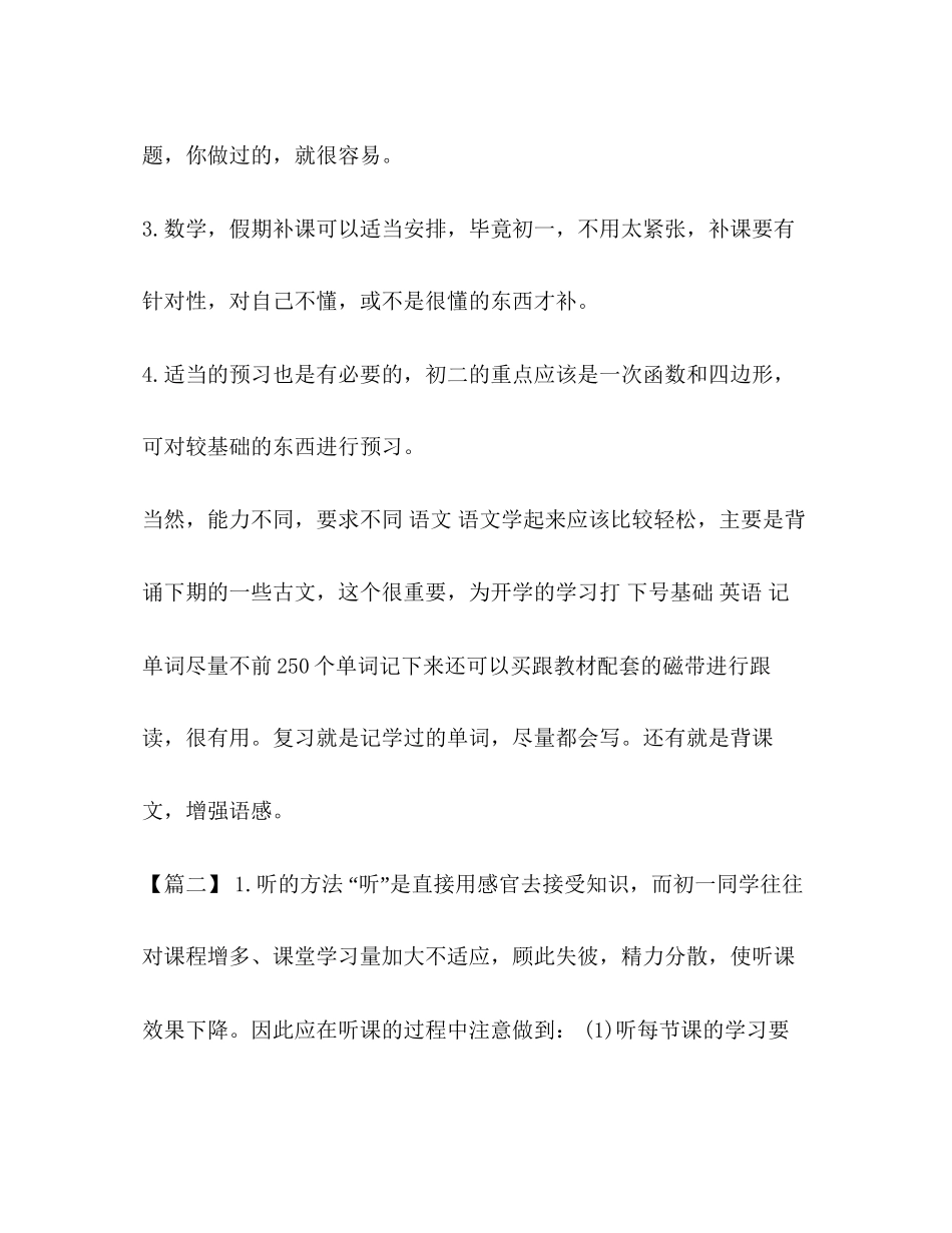 整理七年级暑假学习计划怎么写_第2页