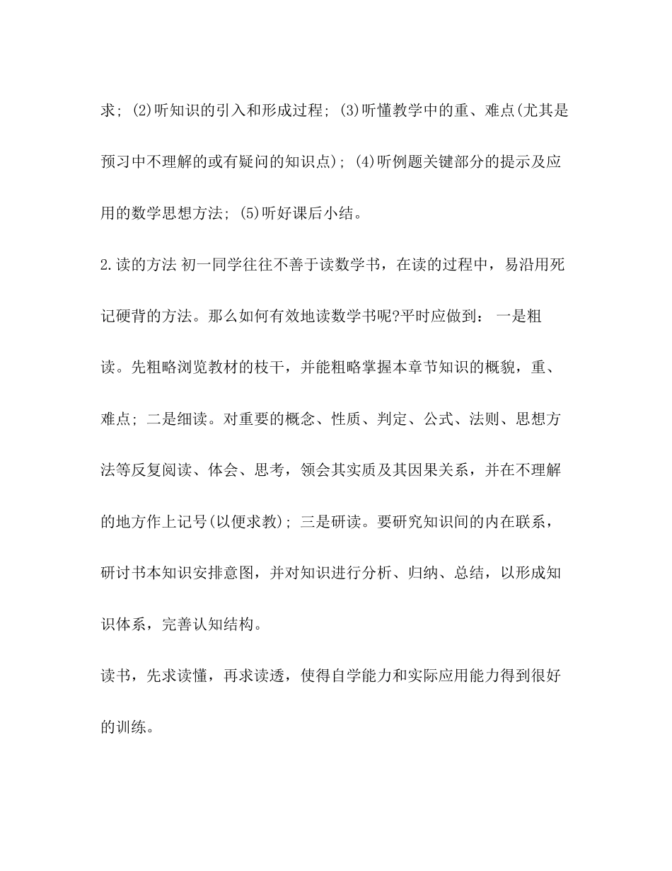 整理七年级暑假学习计划怎么写_第3页