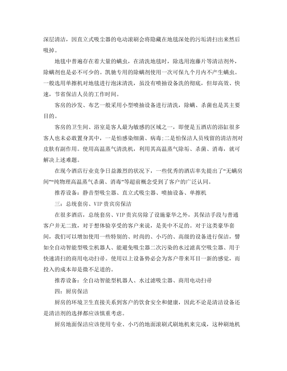 酒店年度保洁工作计划格式_第2页