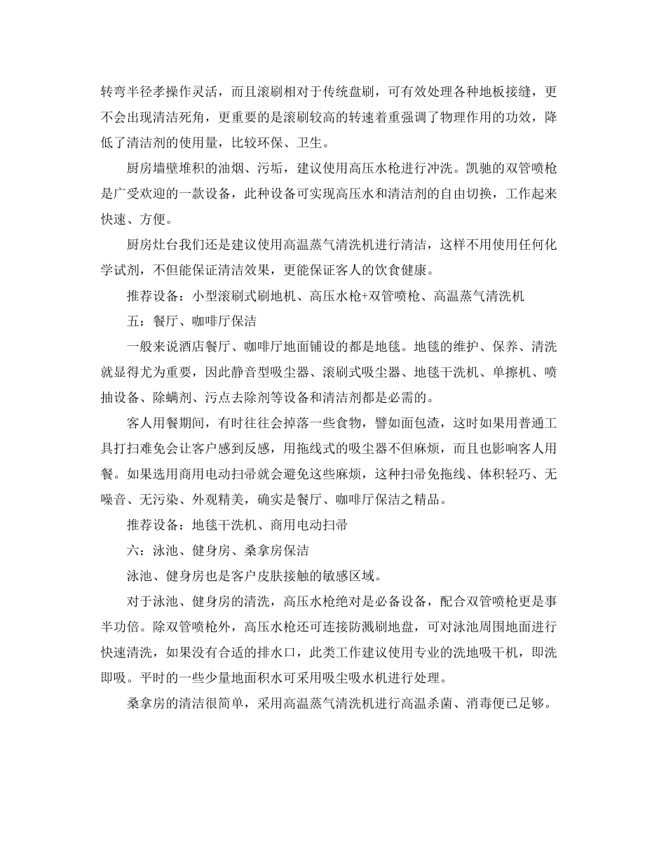 酒店年度保洁工作计划格式_第3页