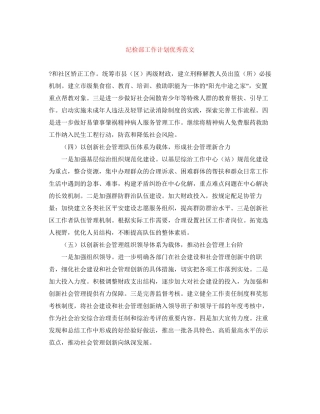 纪检部工作计划优秀范文