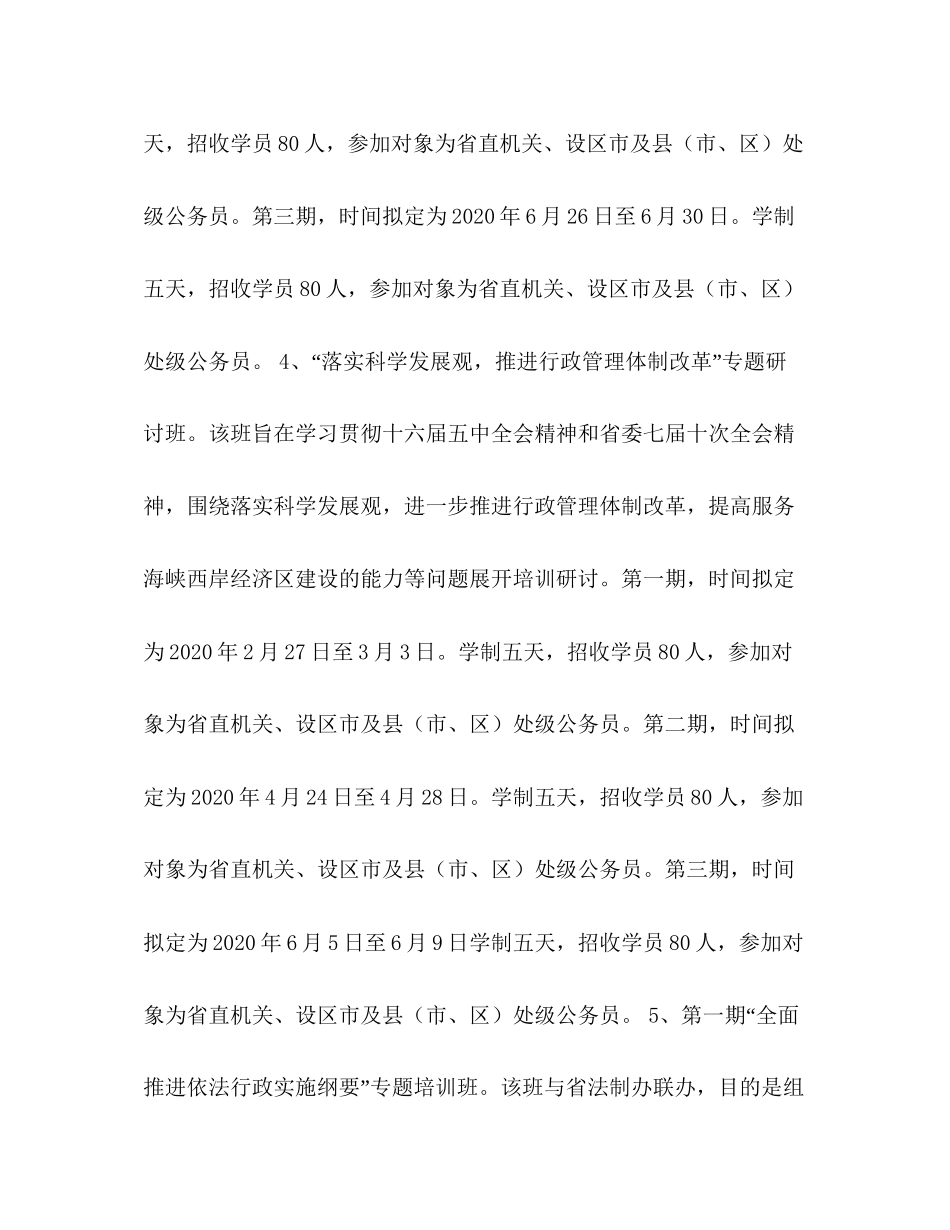 公务员培训计划范文_第2页