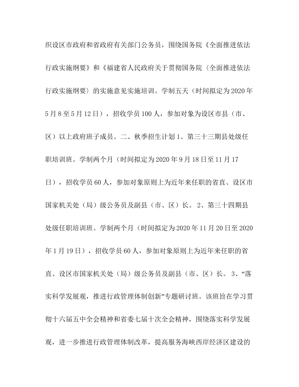 公务员培训计划范文_第3页