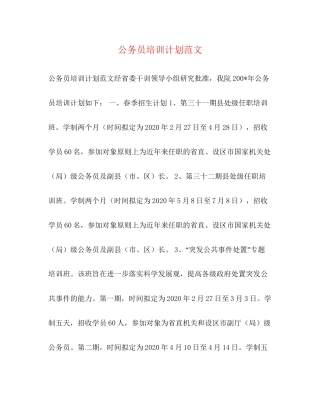 公务员培训计划范文