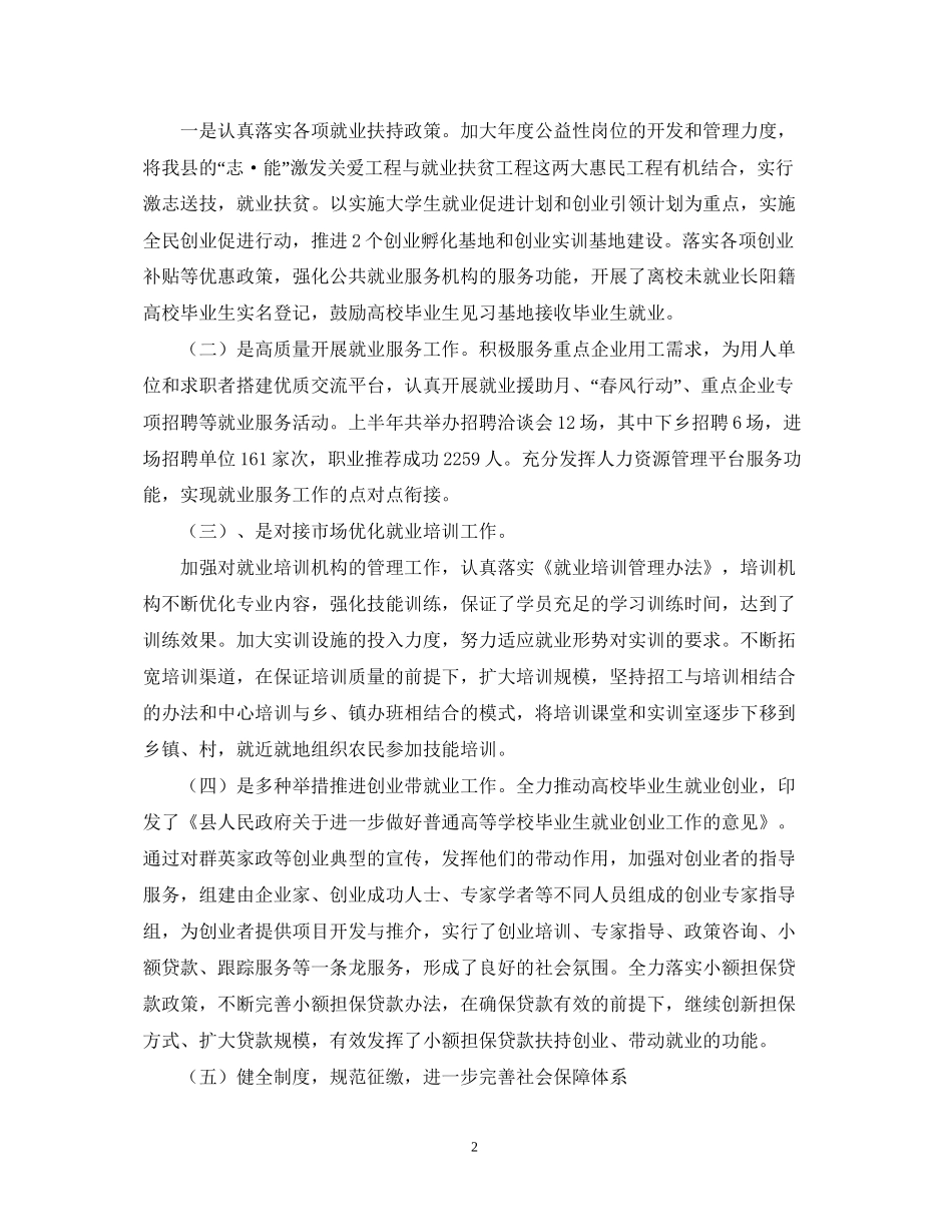 人社局上半年工作总结和下半年工作计划_第2页