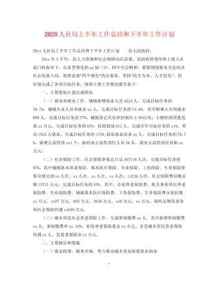 人社局上半年工作总结和下半年工作计划