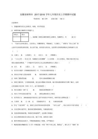 七年级历史上学期期中试题