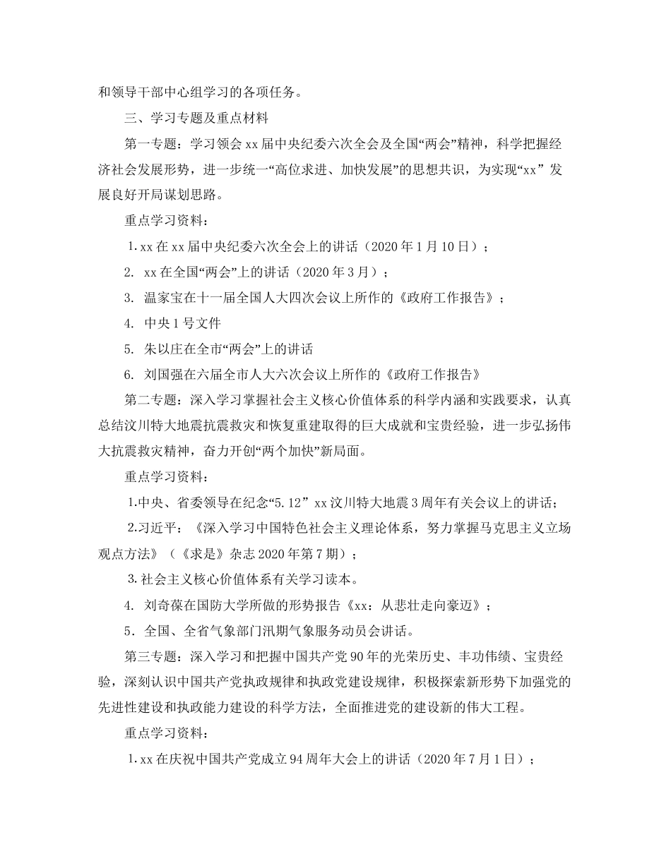 大学20心组学习计划模板_第2页