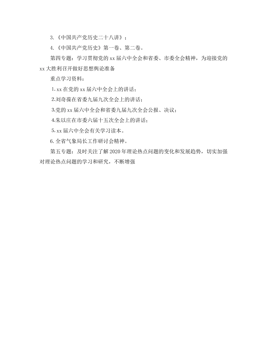 大学20心组学习计划模板_第3页