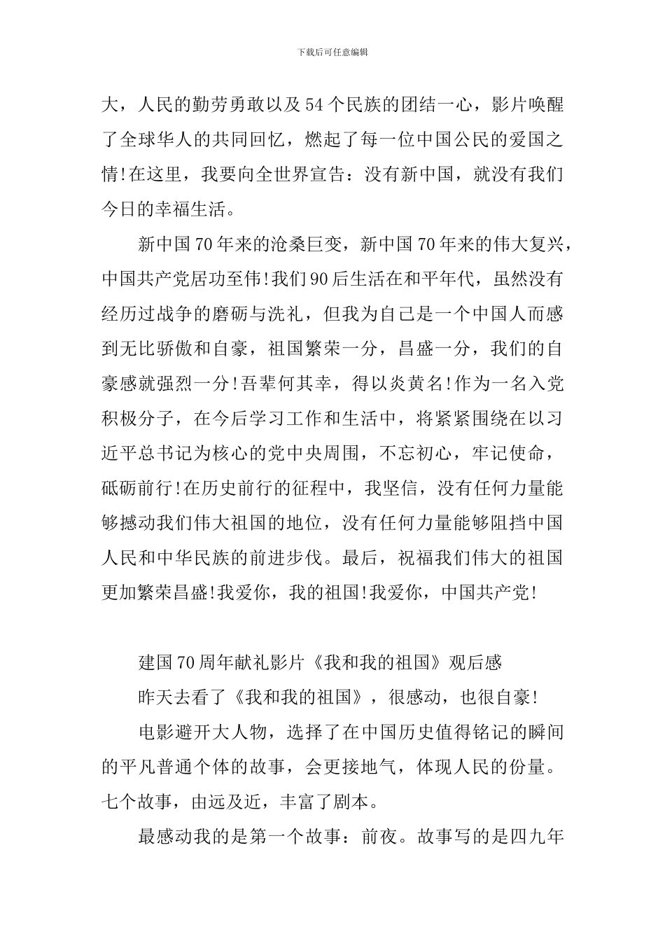 建国70周年献礼影片《我和我的祖国》观后感10篇_第3页
