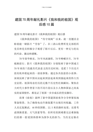 建国70周年献礼影片《我和我的祖国》观后感10篇
