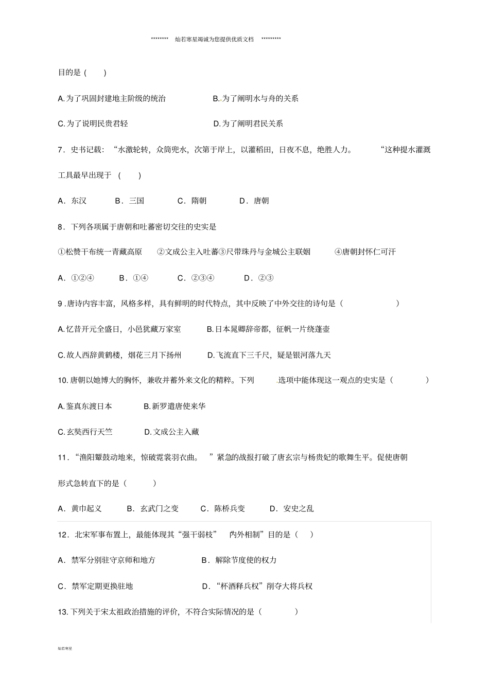 七年级历史下册第9课同步练习无答案新人教版_第2页