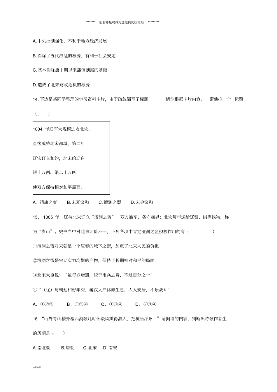 七年级历史下册第9课同步练习无答案新人教版_第3页