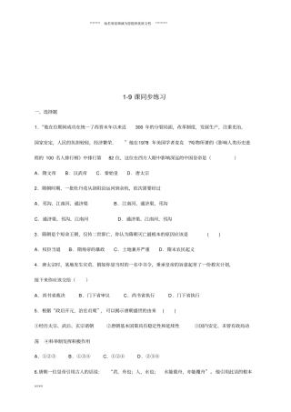 七年级历史下册第9课同步练习无答案新人教版