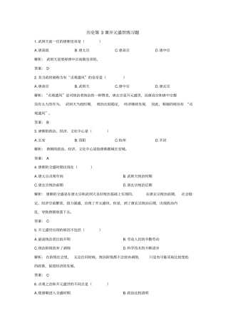 七年级历史下册第三课开元盛世练习题