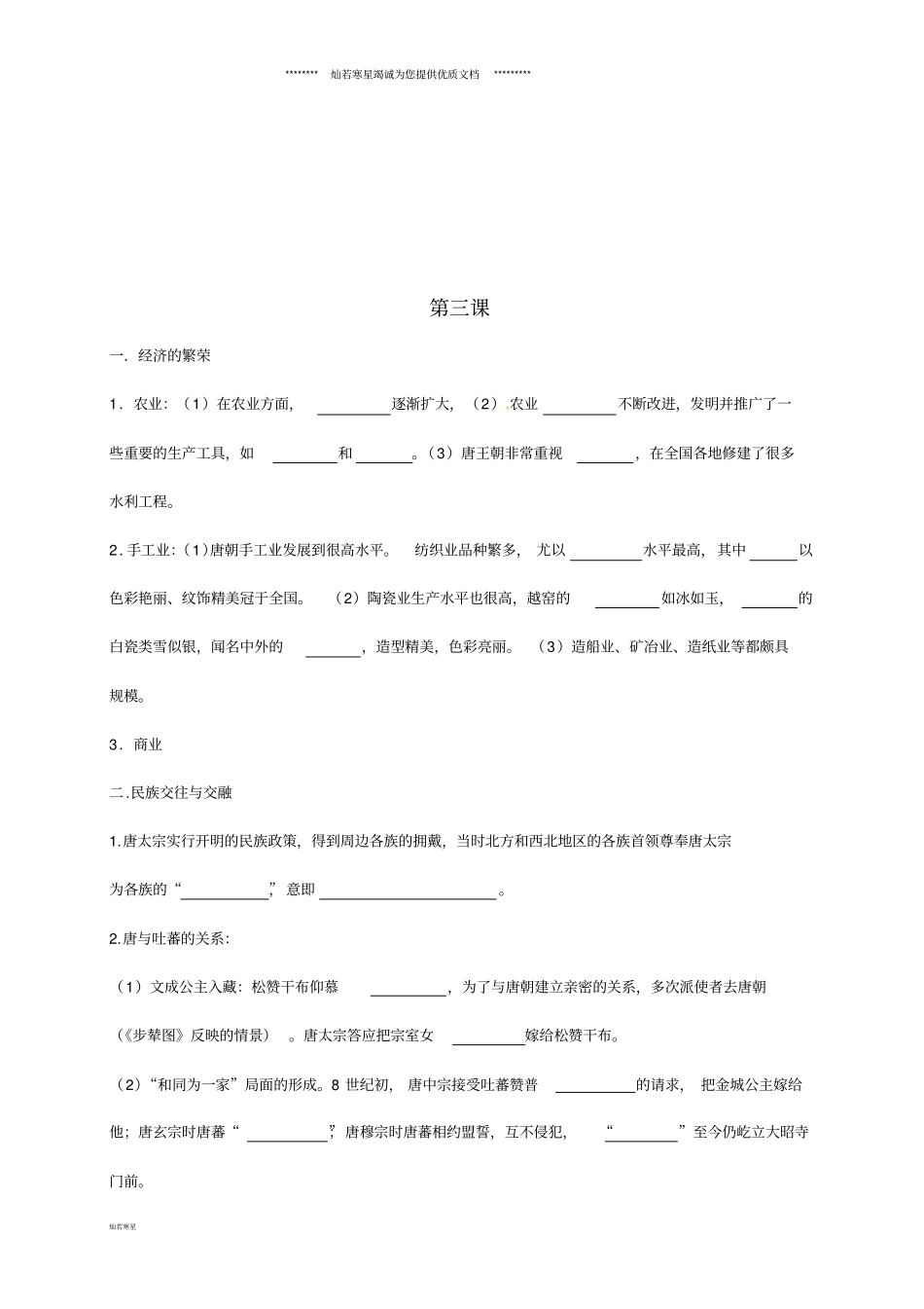 七年级历史下册第三课同步练习无答案新人教版_第1页