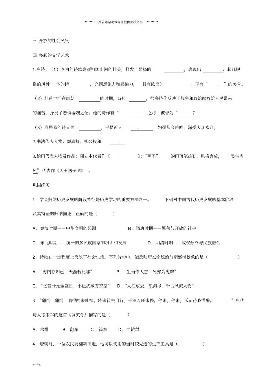 七年级历史下册第三课同步练习无答案新人教版_第2页