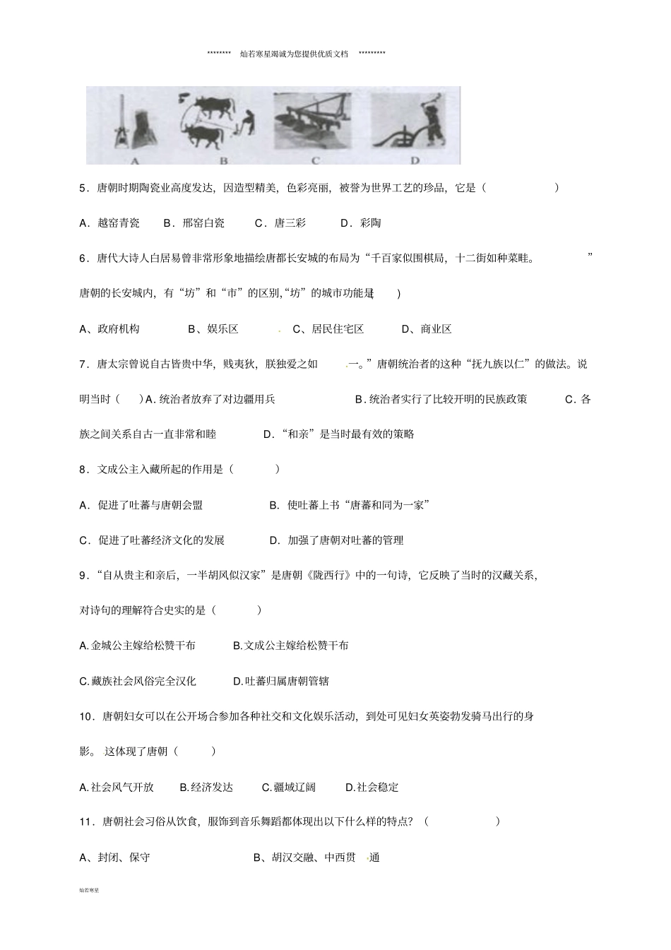 七年级历史下册第三课同步练习无答案新人教版_第3页