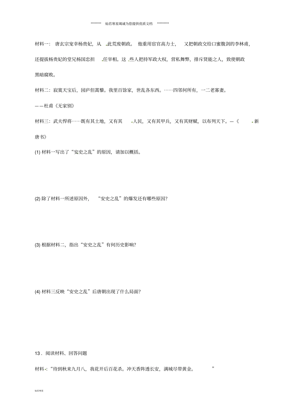 七年级历史下册第五课同步练习无答案新人教版_第3页