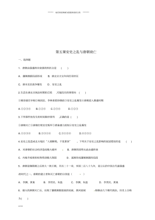 七年级历史下册第五课同步练习无答案新人教版