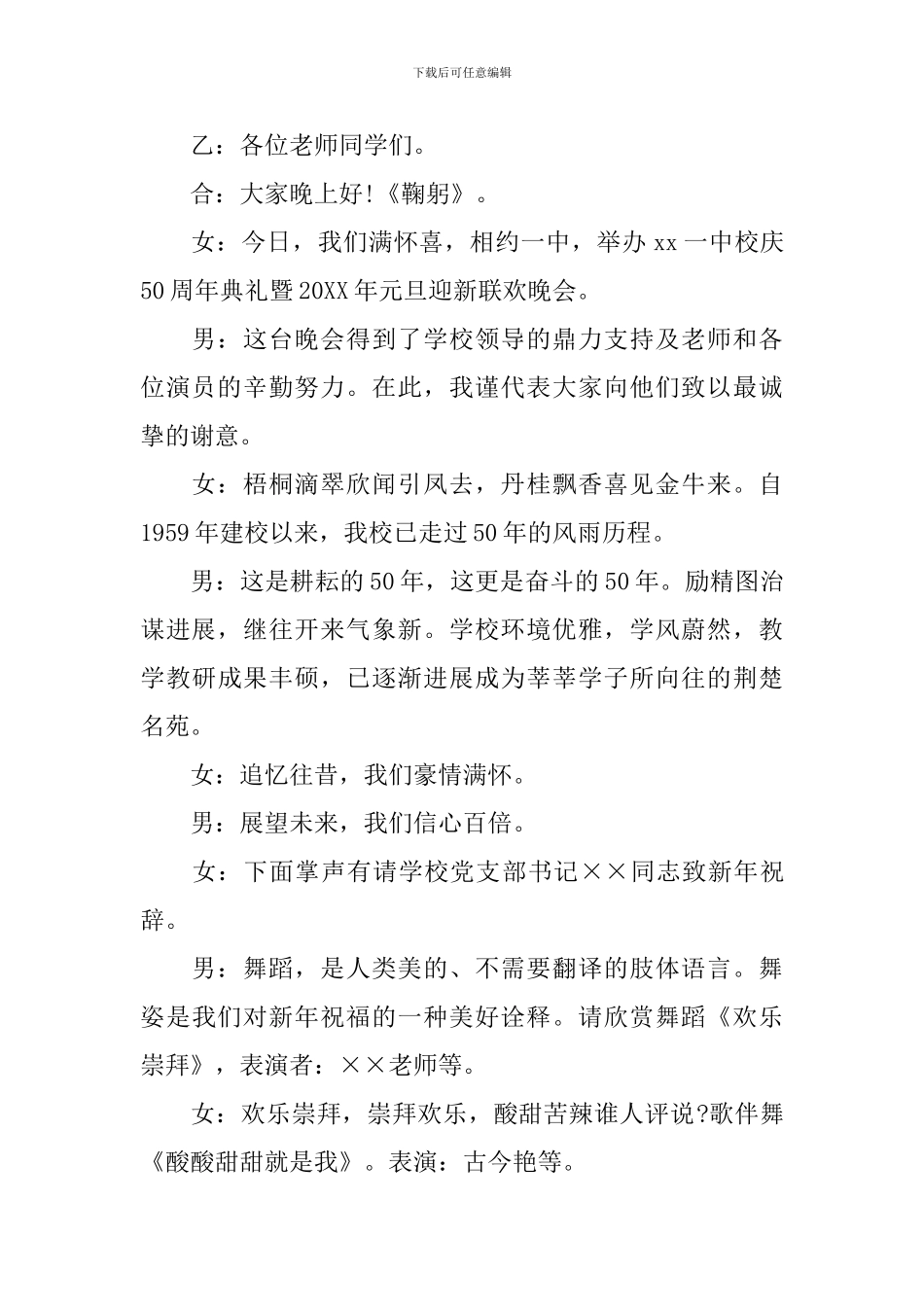 建校周年庆典主持人台词_第2页