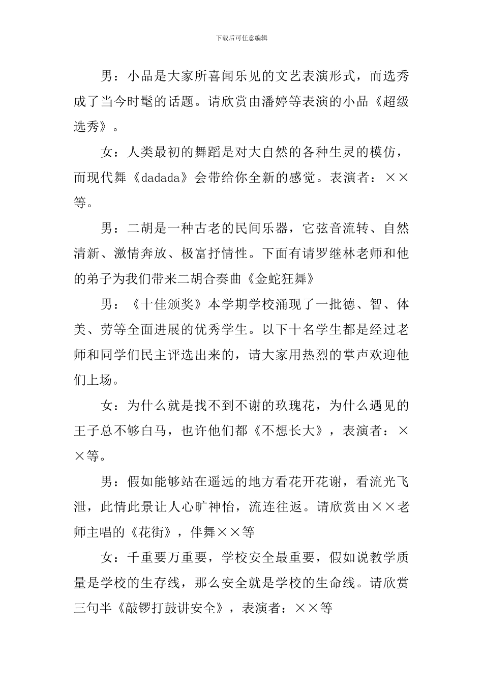 建校周年庆典主持人台词_第3页