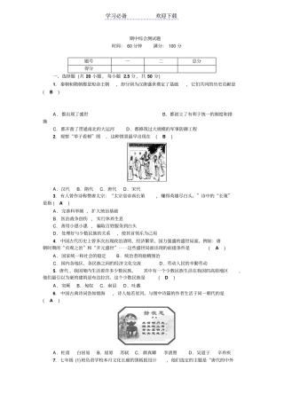 七年级历史下册部编版：期中综合测试题