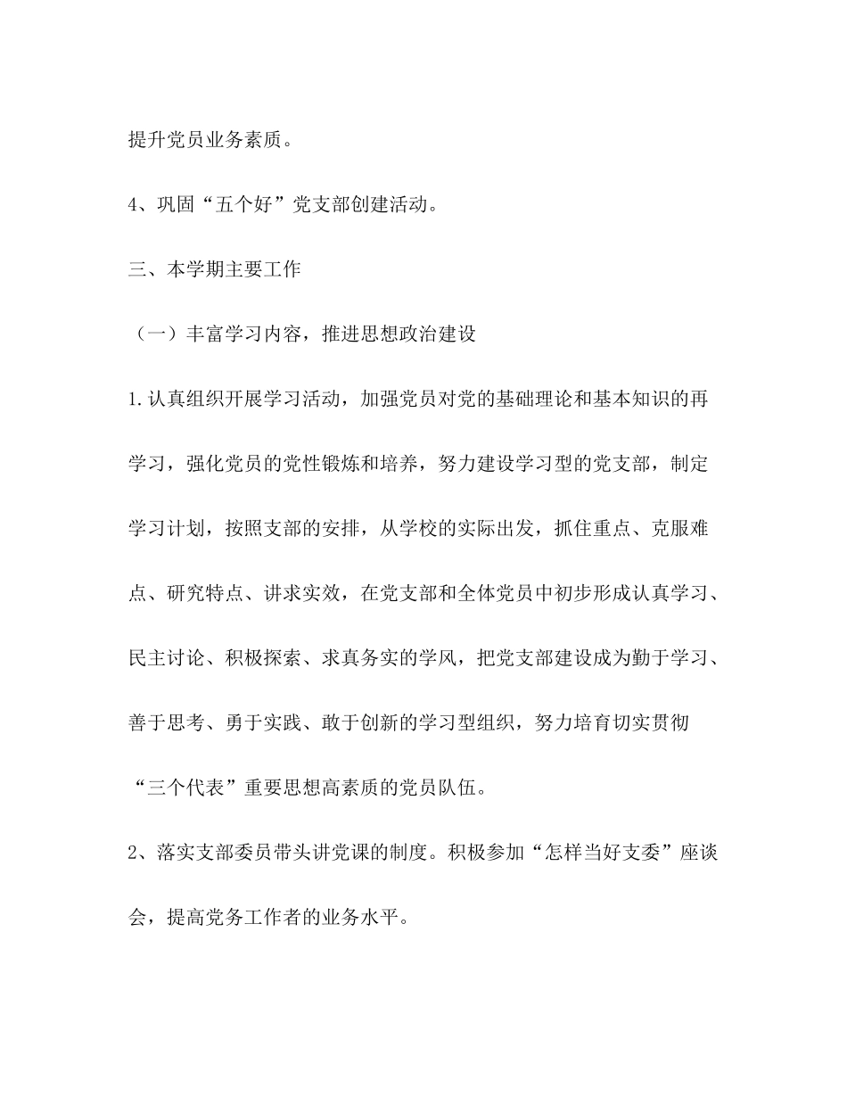 2020年中心小学党支部工作计划_第2页