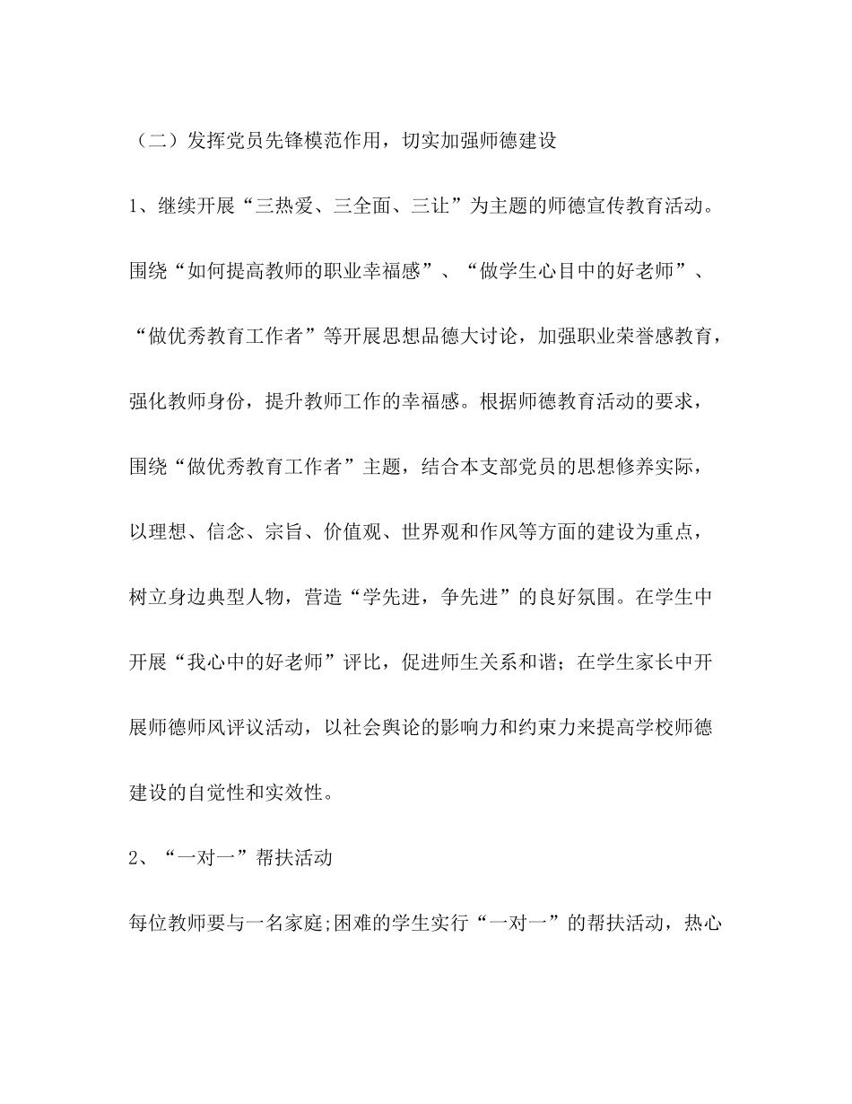 2020年中心小学党支部工作计划_第3页