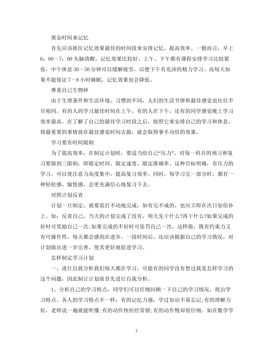 生科目学习计划制定_第2页