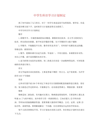 生科目学习计划制定