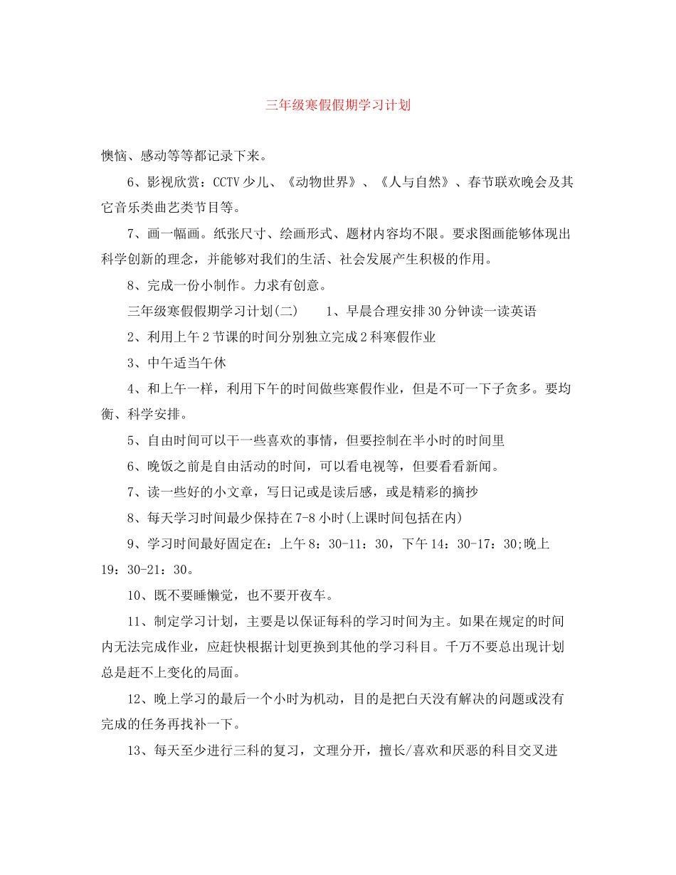 三年级寒假假期学习计划_第1页