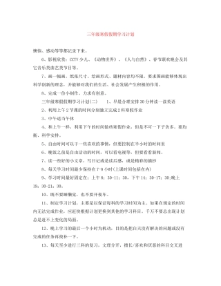 三年级寒假假期学习计划