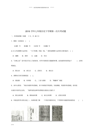 七年级历史下学期第一次月考试题新人教版新人教版-新版