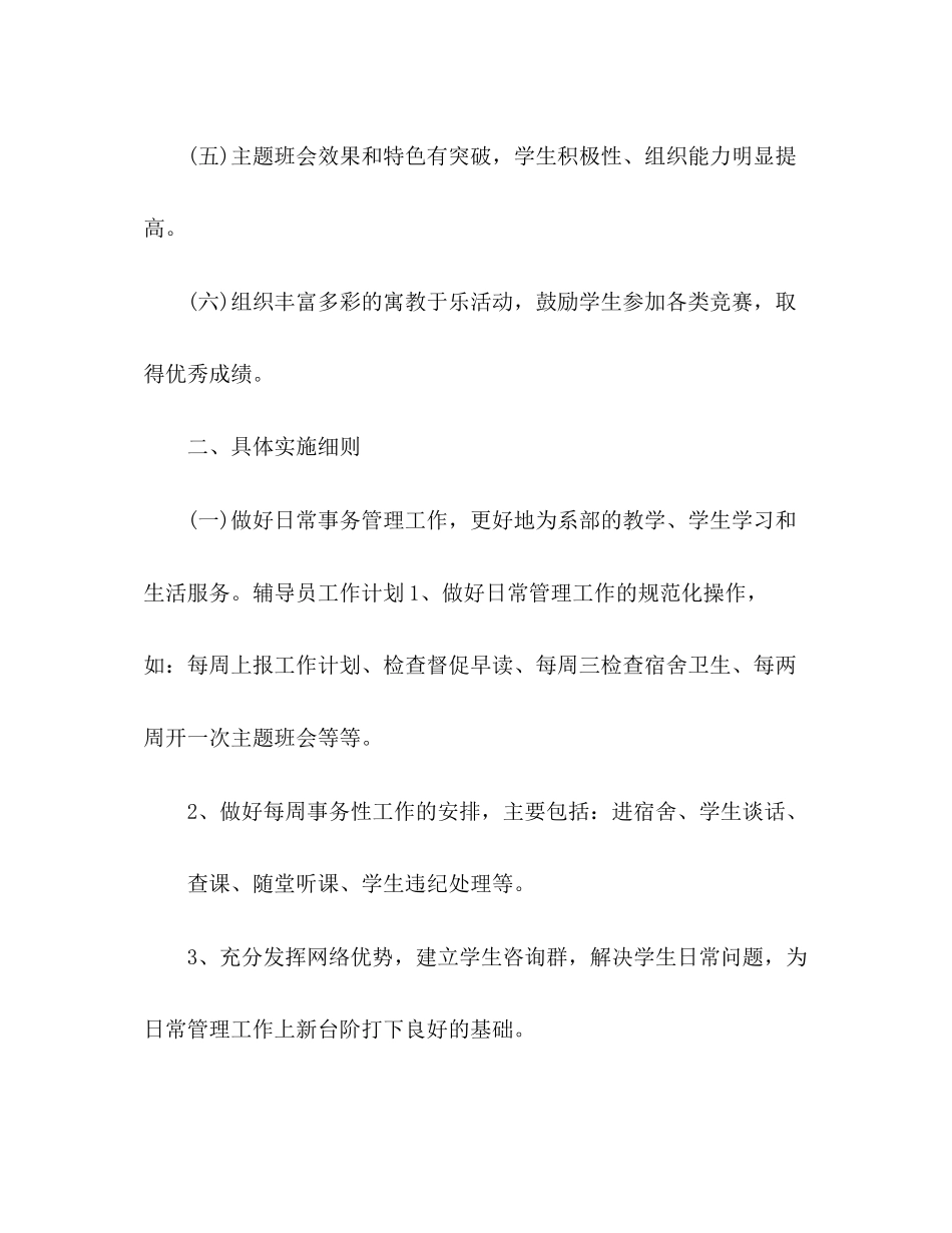 辅导员工作计划范文_第2页