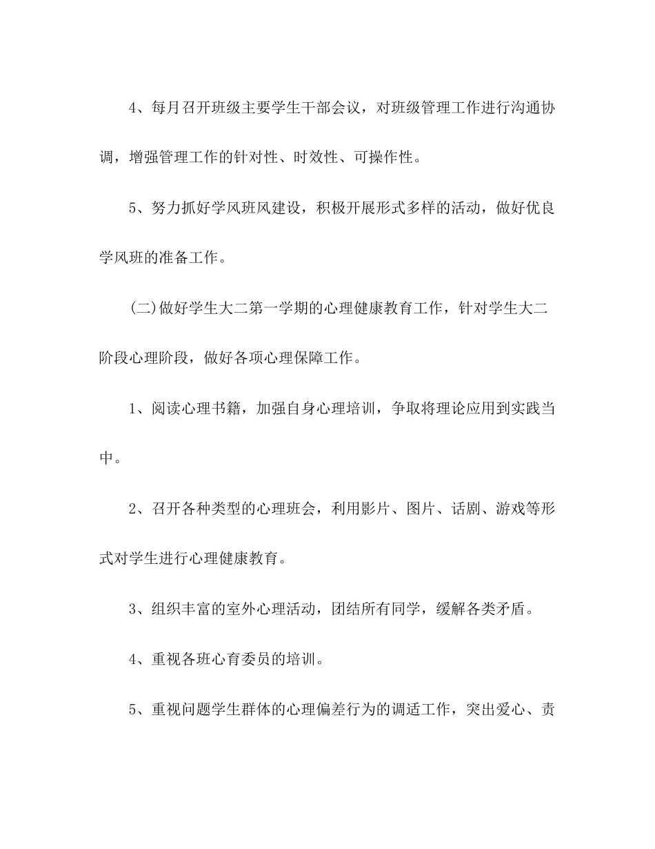 辅导员工作计划范文_第3页