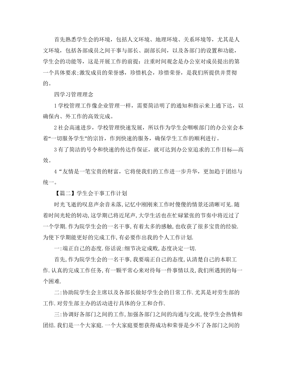 学生会干事工作计划【四篇】_第2页