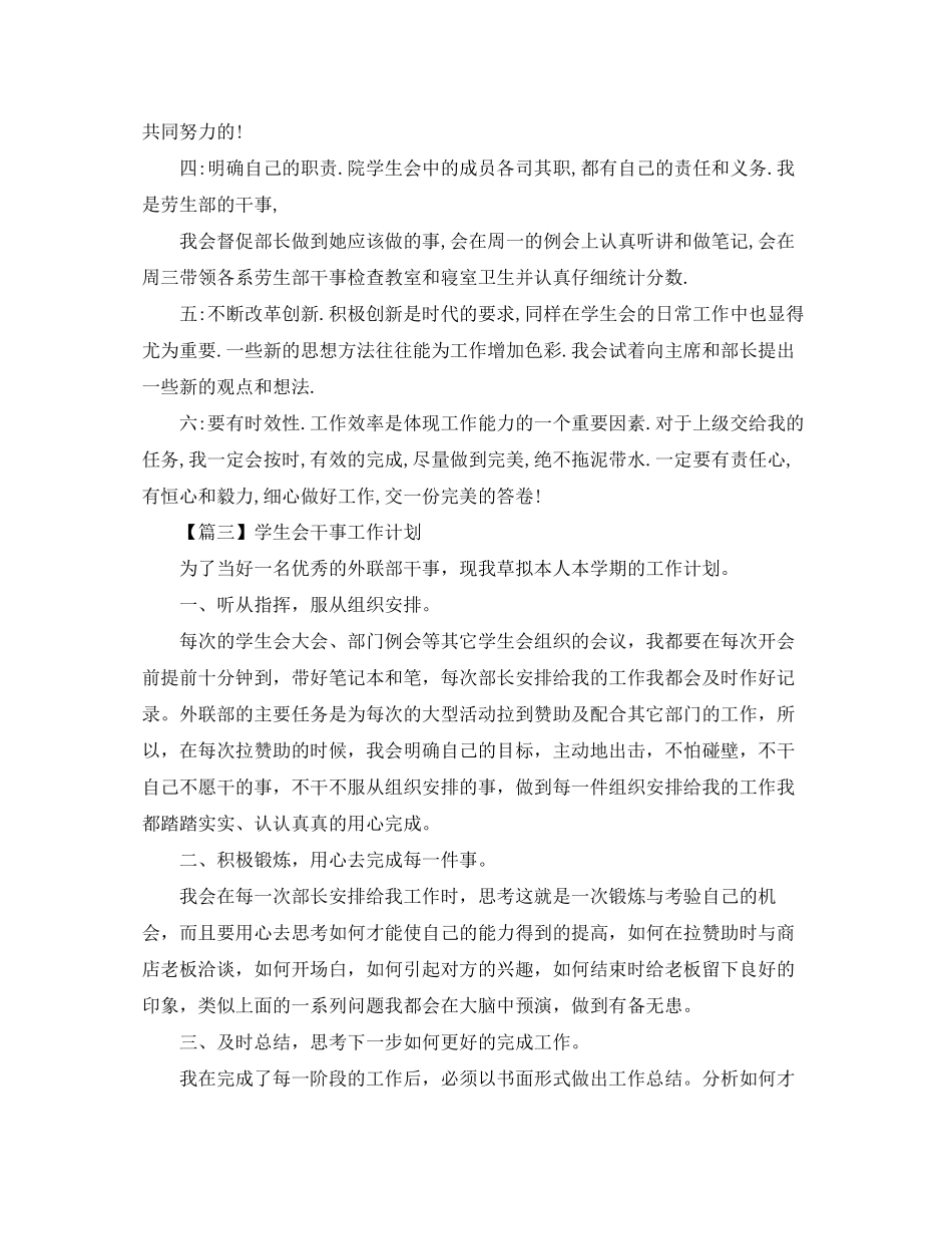 学生会干事工作计划【四篇】_第3页