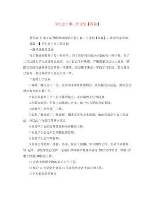 学生会干事工作计划【四篇】