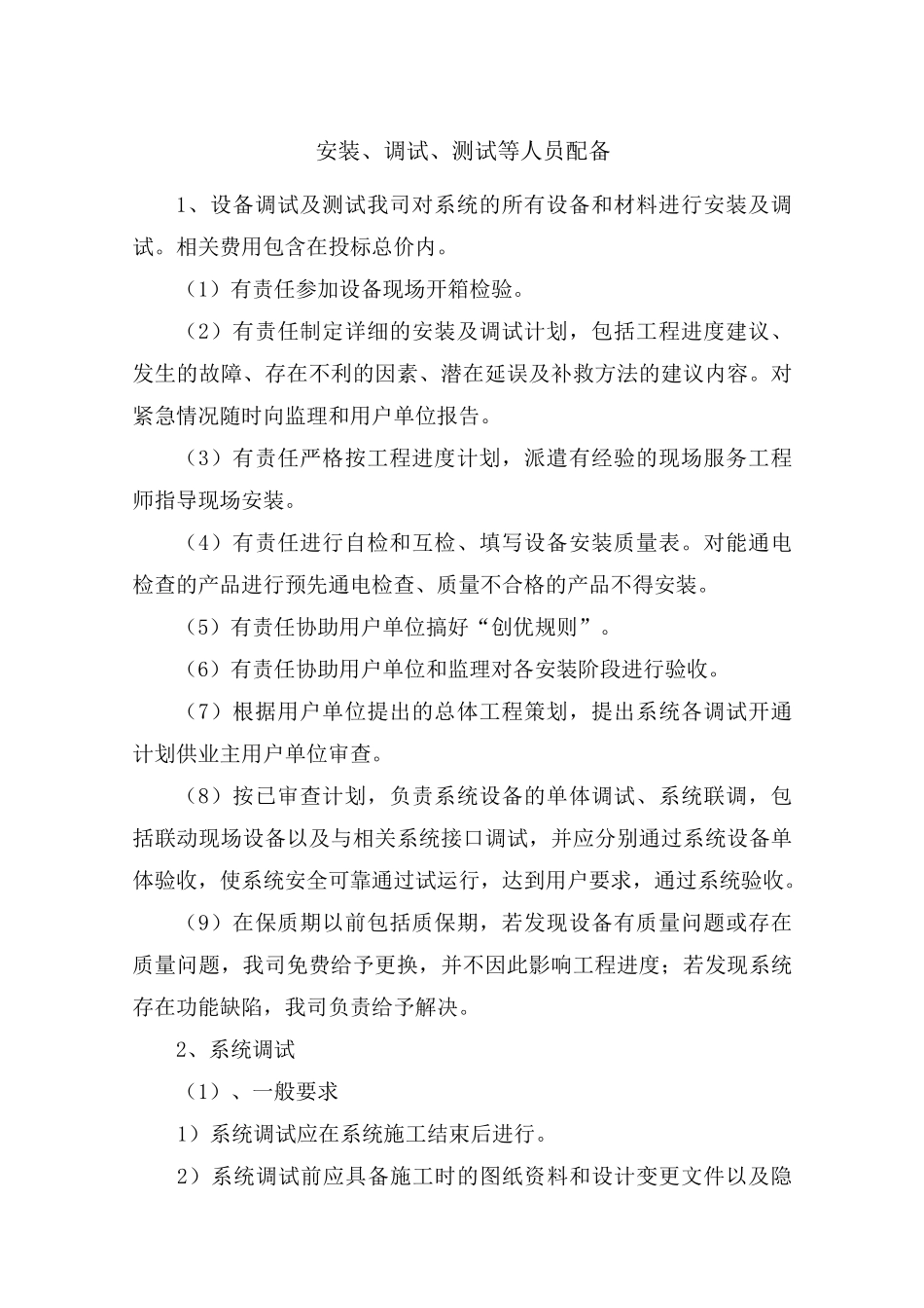 安装、调试、测试等人员分配_第1页