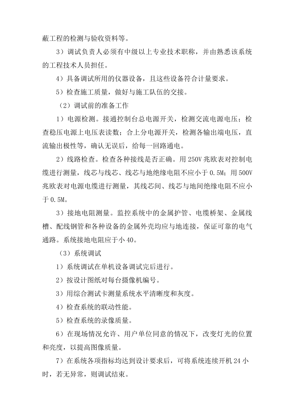 安装、调试、测试等人员分配_第2页