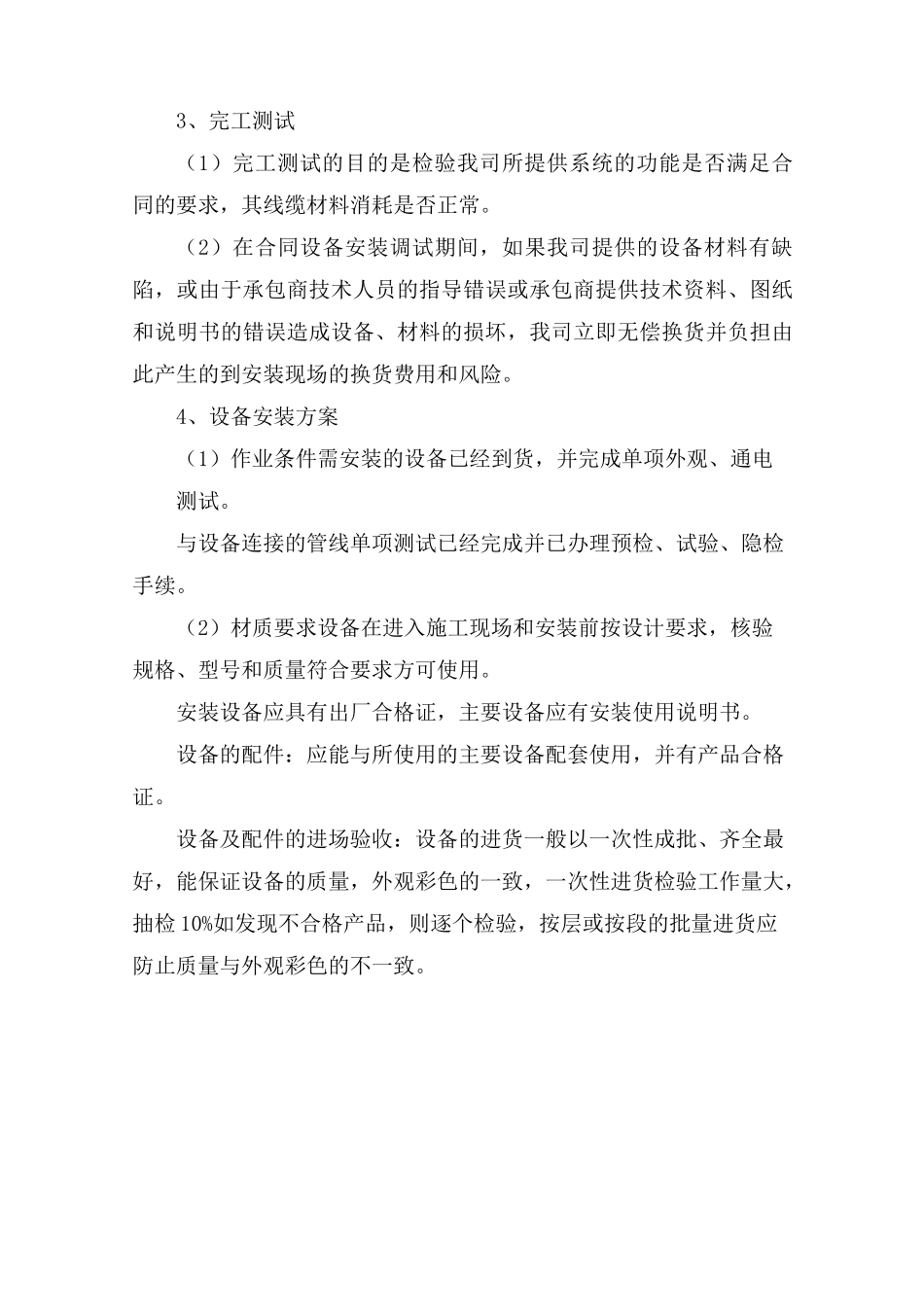 安装、调试、测试等人员分配_第3页