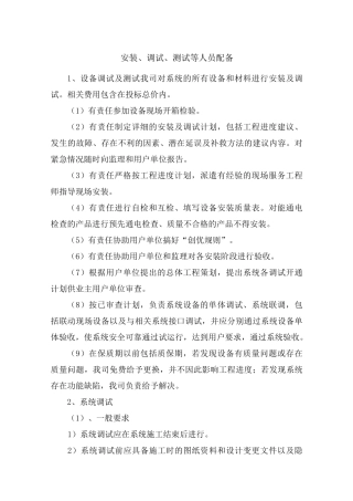 安装、调试、测试等人员分配