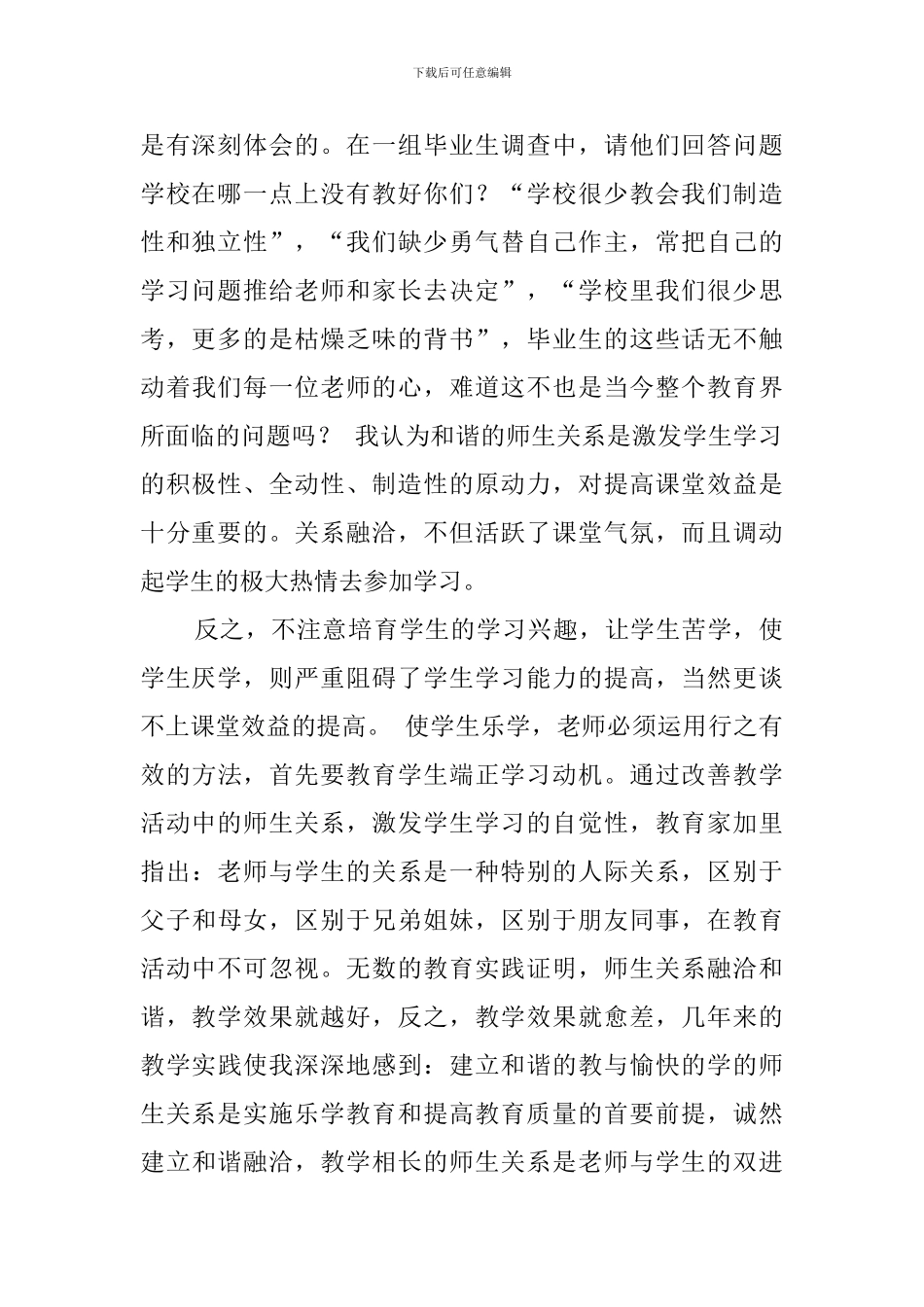 建立和谐的师生关系大大提高英语课堂效率的教育心得体会_第2页
