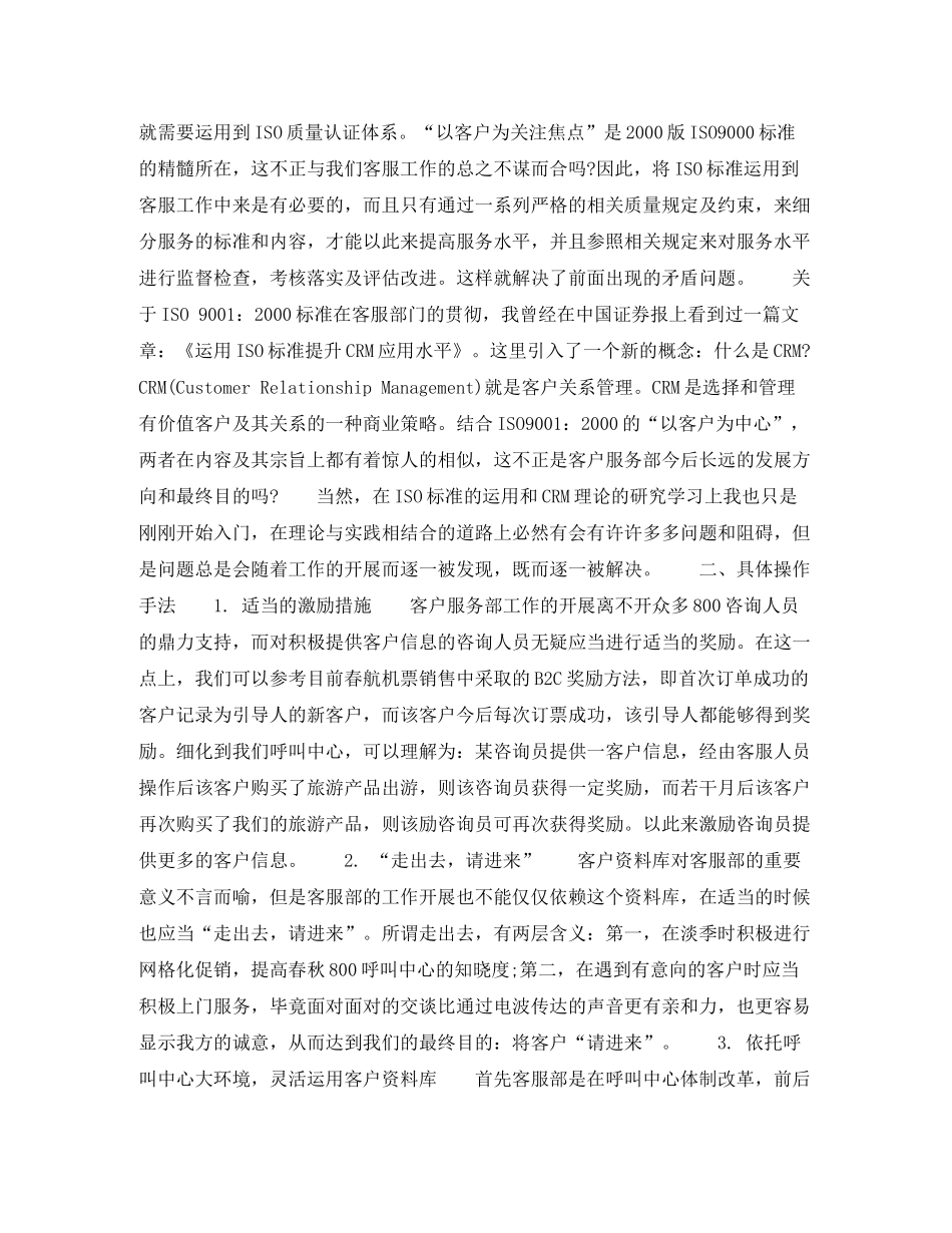 2020年客服经理个人工作计划范文_第2页