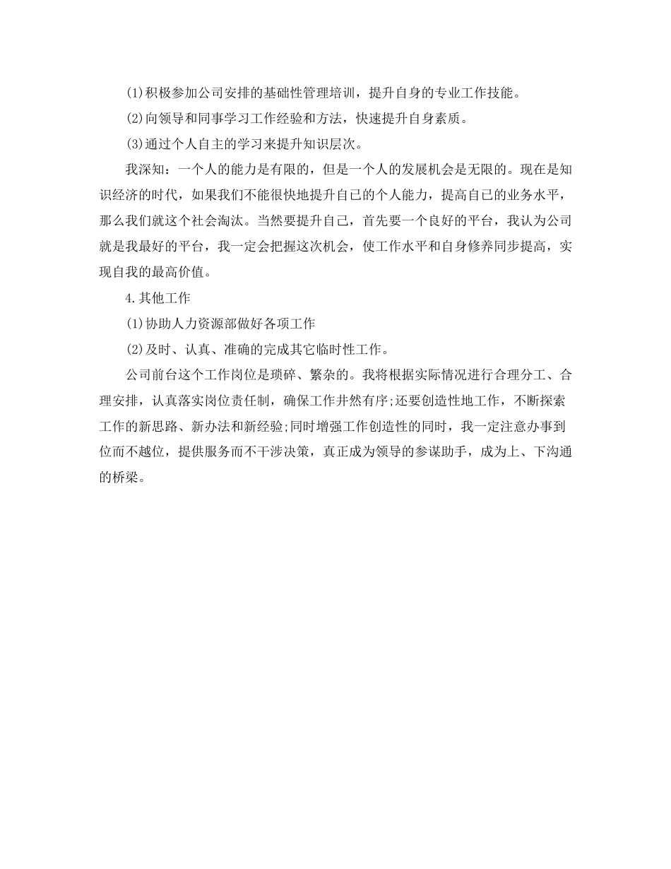 前台新年工作计划范文_第2页